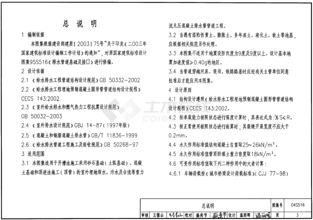 04S516 混凝土排水管道基础及接口（pdf）-图一