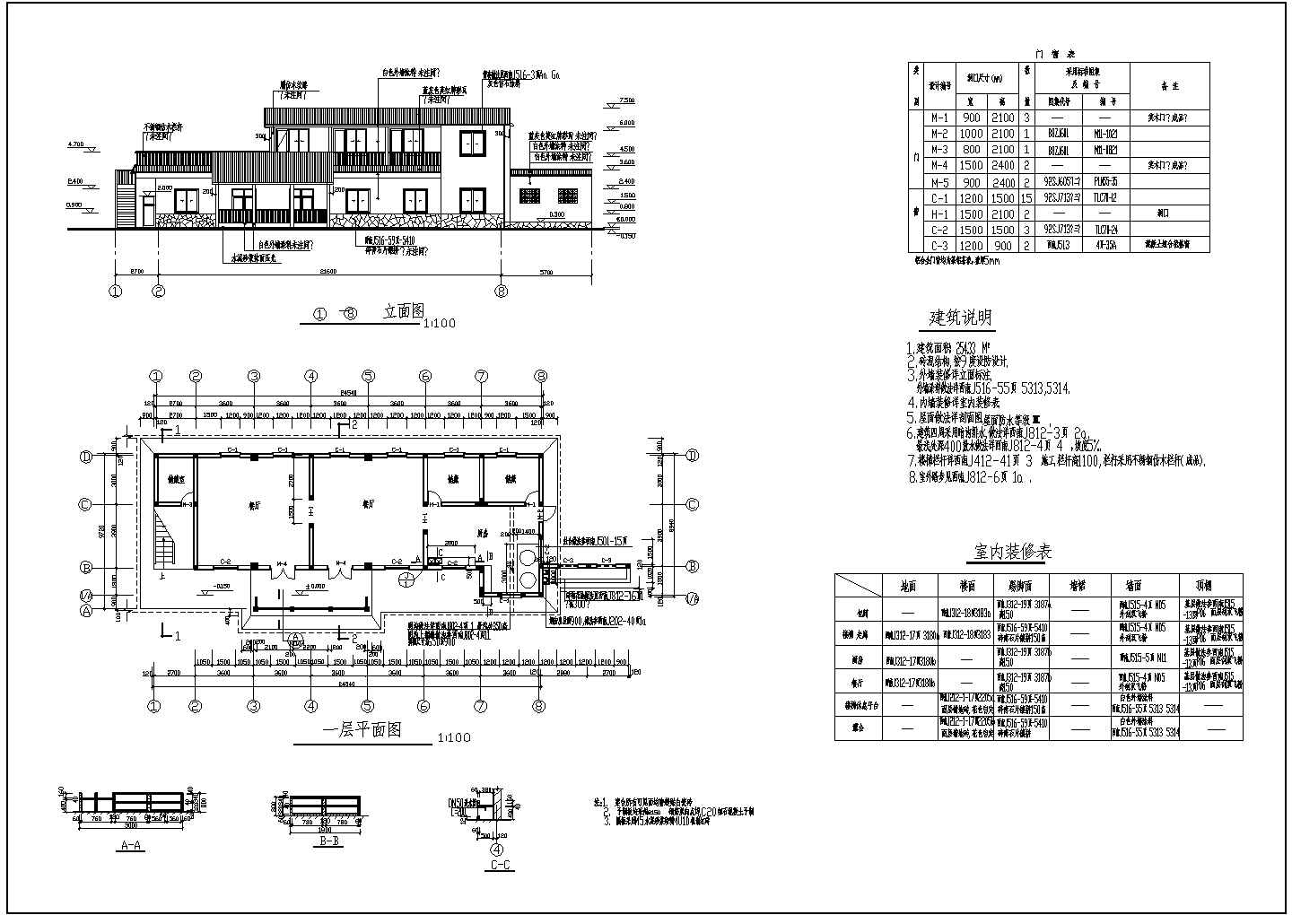 【山西】二层山庄餐饮部建筑设计施工图