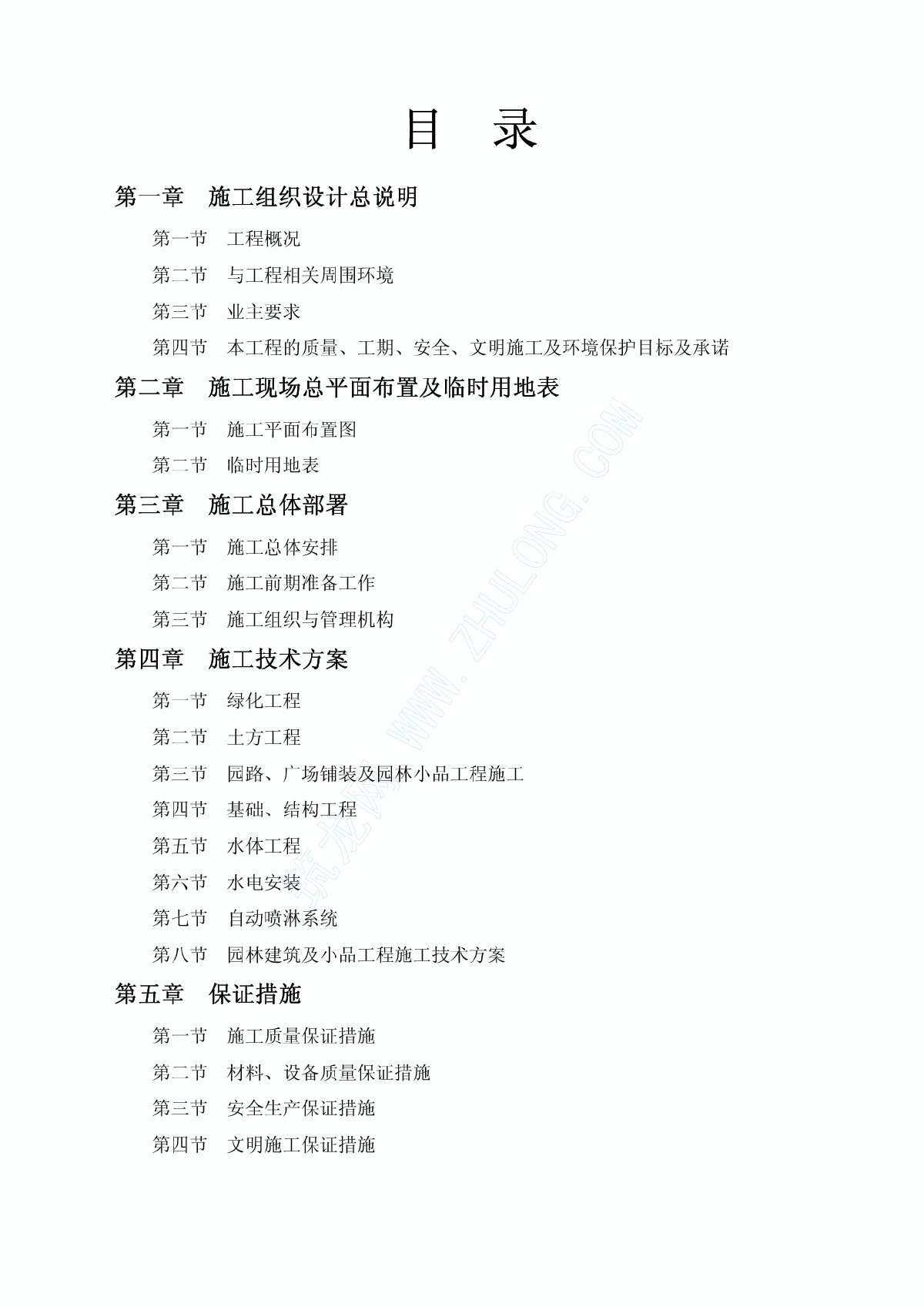 某江滨绿廊工程施工方案-图二