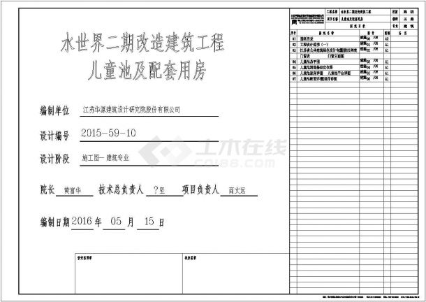 二层水世界施工图（各种娱乐设施）-图一