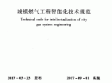 CJJT268-2017城镇燃气工程智能化技术规范图片1