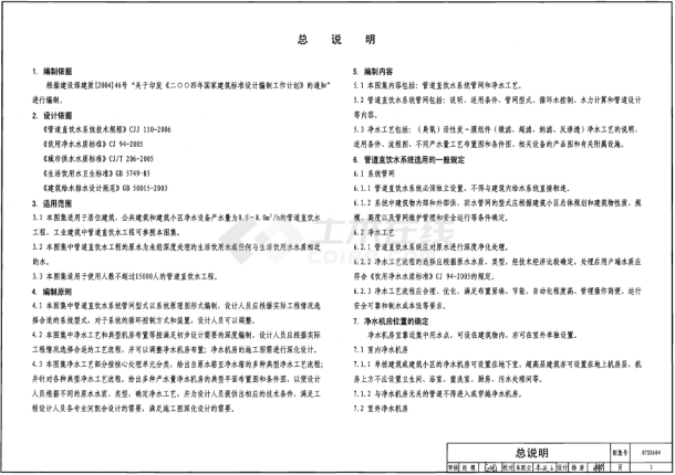 07SS604 建筑管道直饮水工程（pdf）-图一