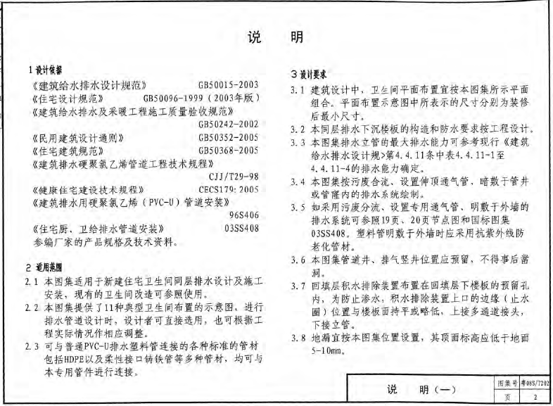 粤08ST202 住宅卫生间同层排水(TTC型)（pdf）