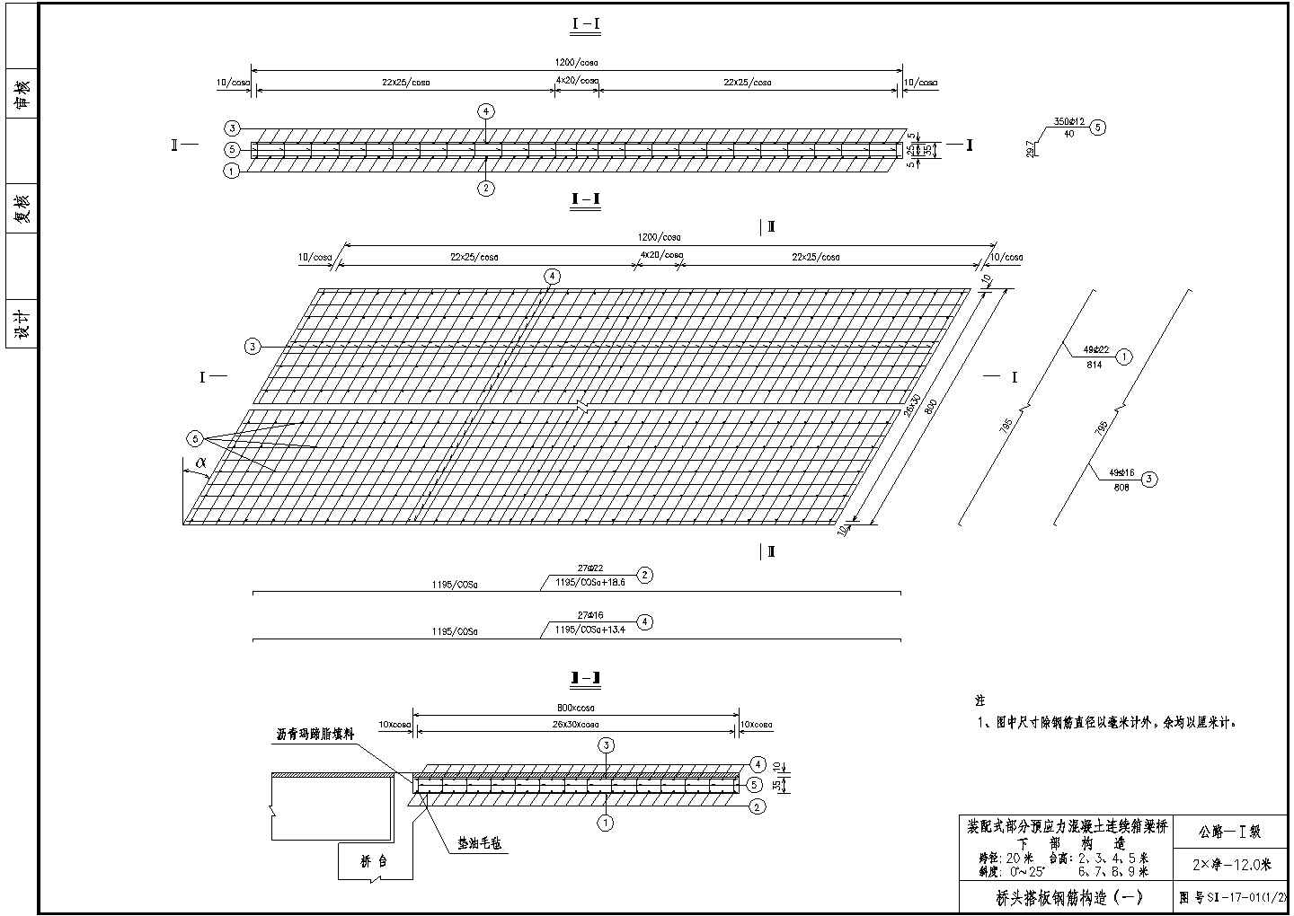 预应力混凝土连续箱梁桥下部桥头搭板钢筋构造节点详图设计
