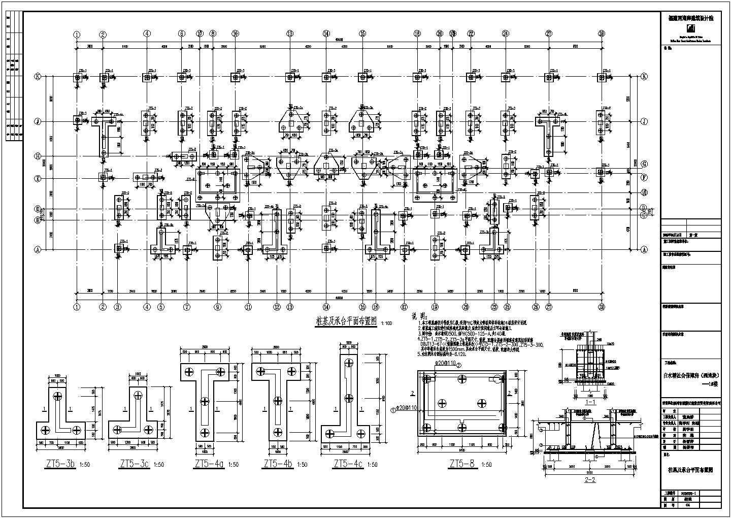 福州市十六层保障房框架剪力墙结构施工图