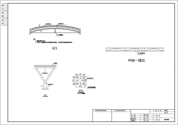 [施工图]某13m跨圆管棚设计cad图_图1