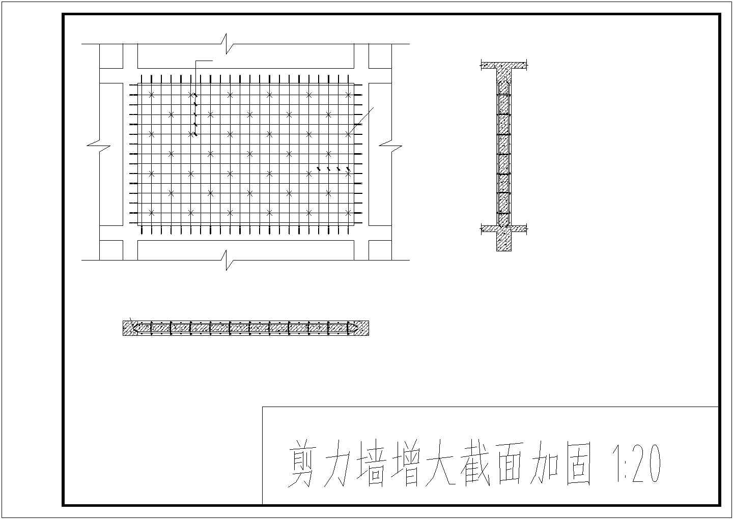 [节点详图]某剪力墙加固设计cad图