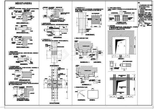 结构加固改造设计说明及节点构造做法-图二