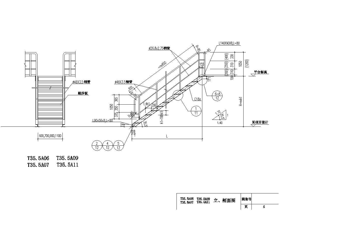 某发电厂钢梯平台设计图
