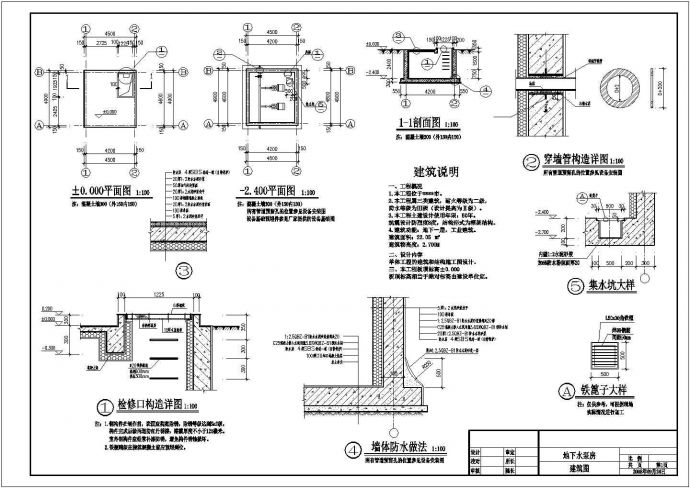 某地下水泵房建筑、结构设计施工图_图1