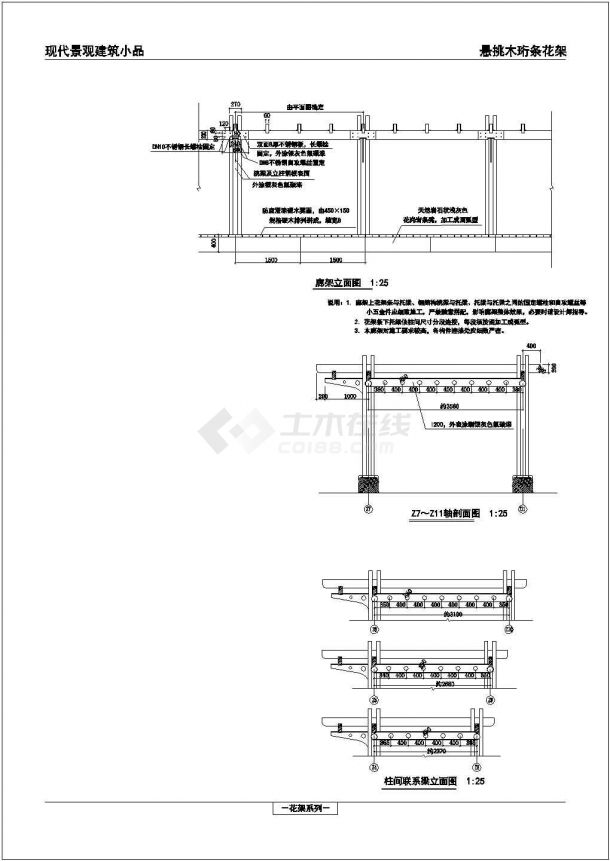 某地区廊架小品景观设计施工详图现代风格