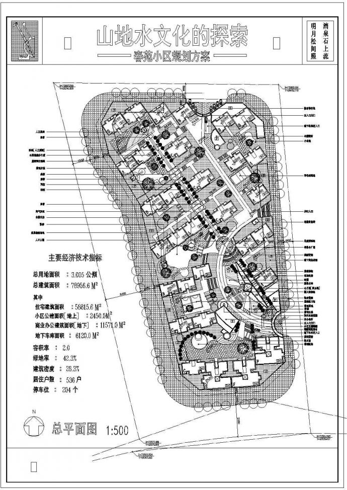 某地春苑小区建筑规划设计方案总平图_图1