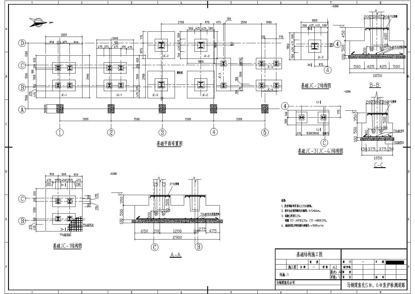 某项目吊车钢梯平台及操作室结构施工图