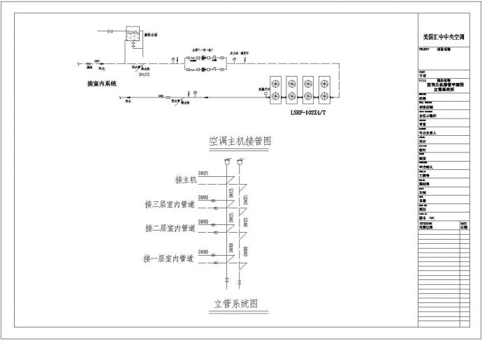 江苏某办公楼风冷机组加风机盘管空调系统设计图_图1