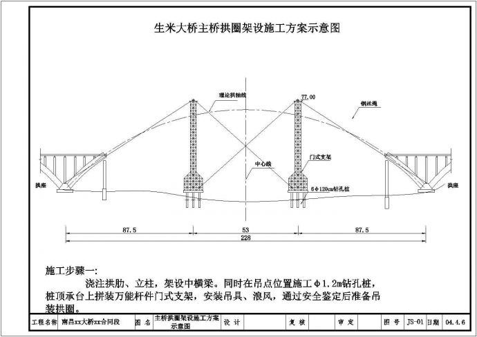南昌某大桥主桥拱吊装步骤节点设计图_图1