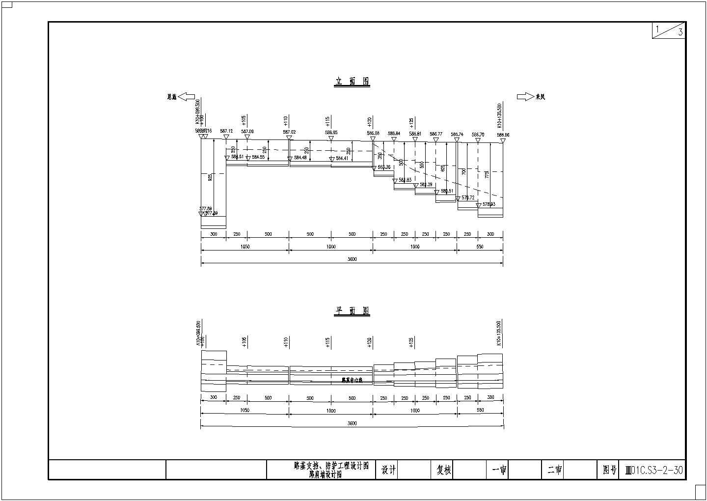 高速公路右侧衡重式路堤墙设计图