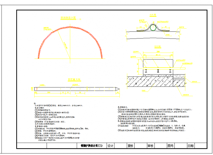 某地交通隧道管棚护拱结构施工详图_图1
