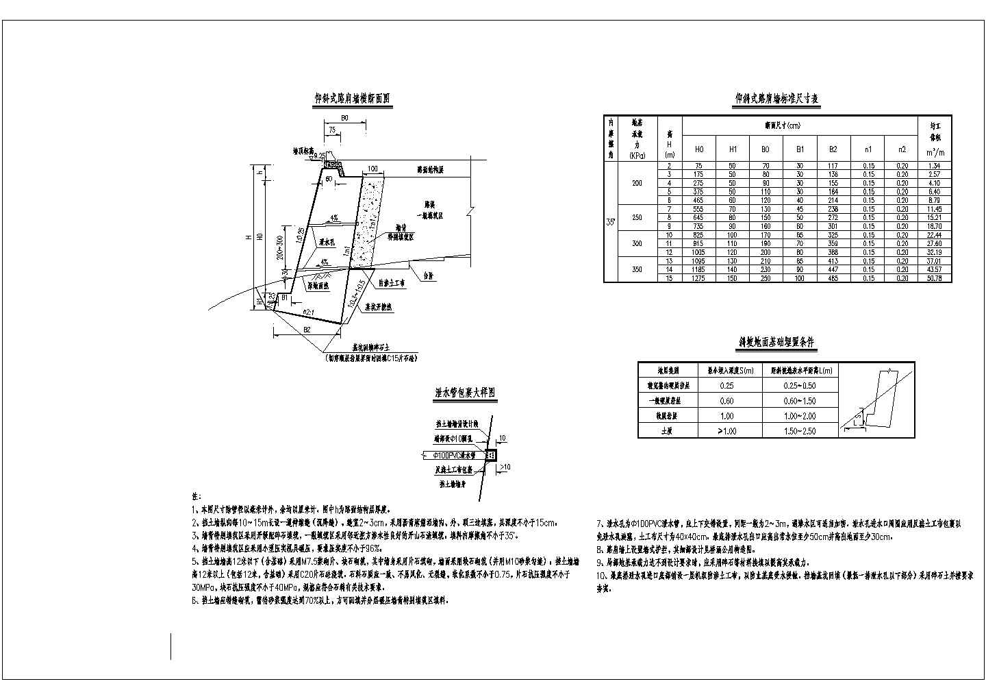 仰斜式挡土墙及锚杆框架梁cad施工参考示意图