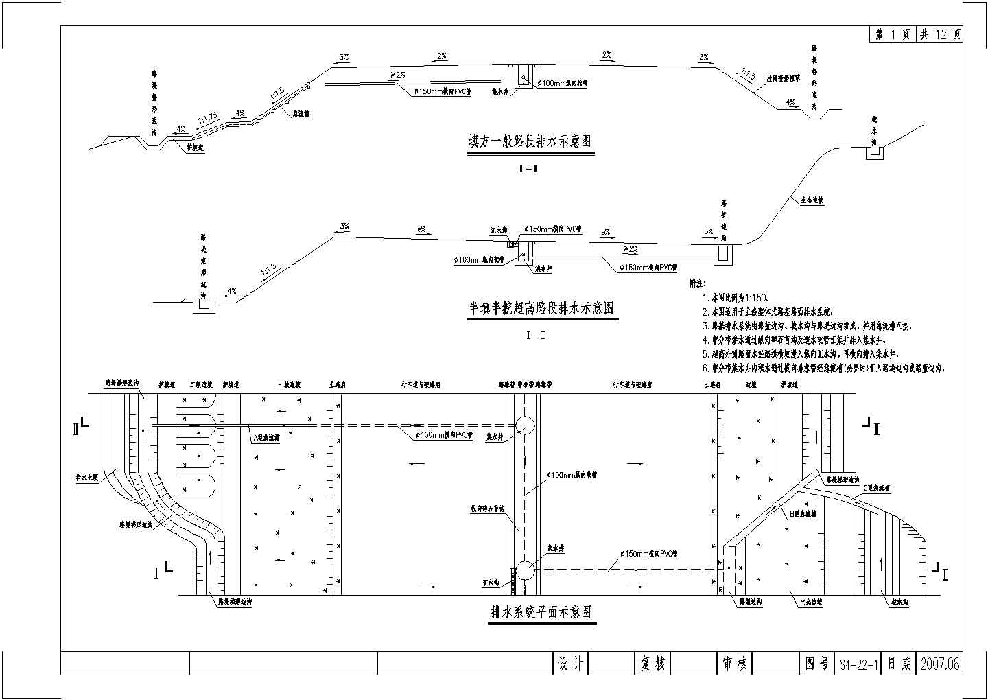 [广西]高速公路路基路面排水工程设计图（全套）