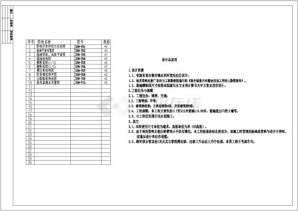 [东莞]某河道景观整治改造工程施工图-图一