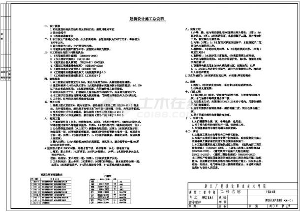 浙江某职业学校建筑专业毕业设计图纸-图一