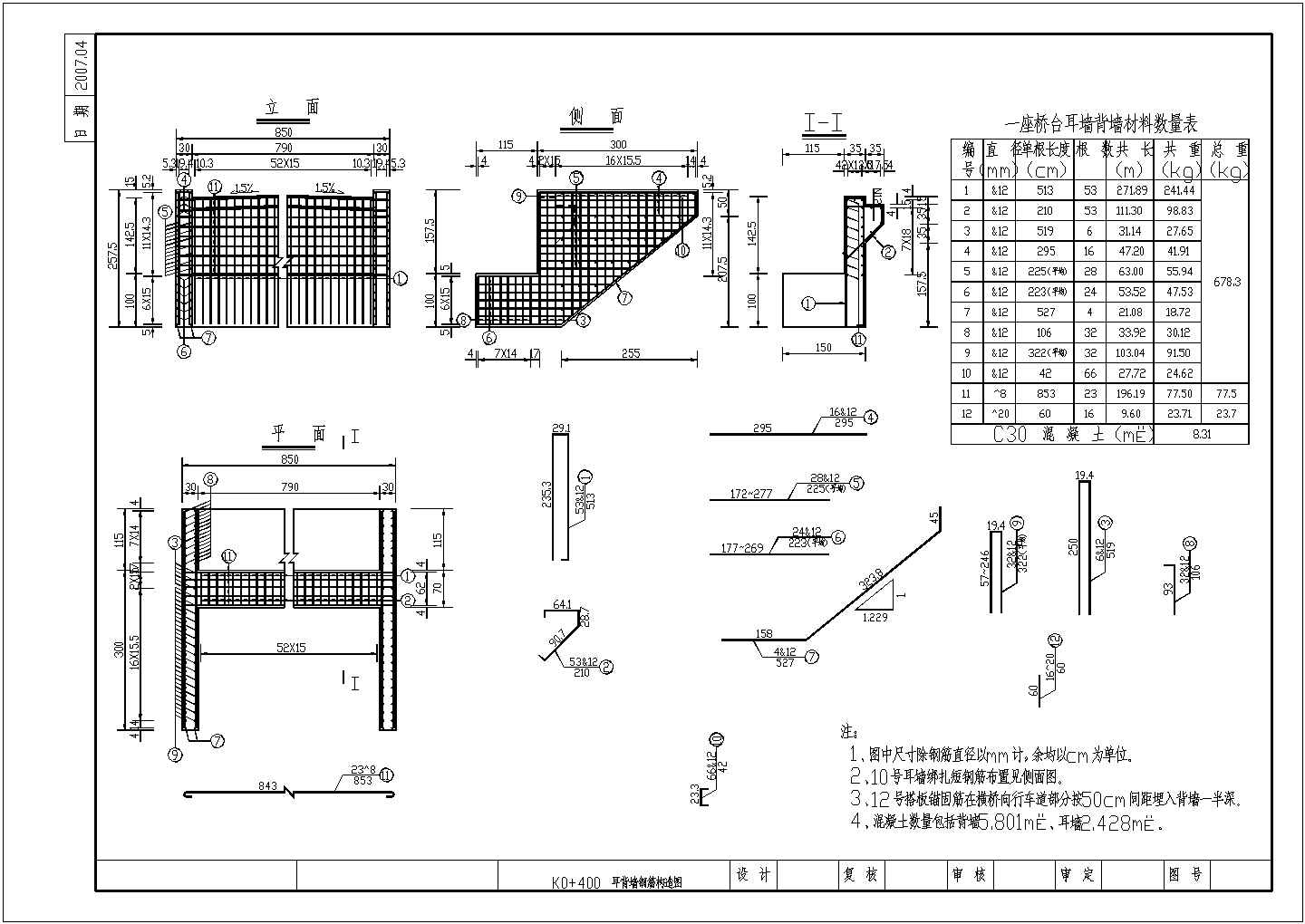 [黑龙江]预应力连续箱梁桥施工图65张附计算书（肋板台花瓶墩）