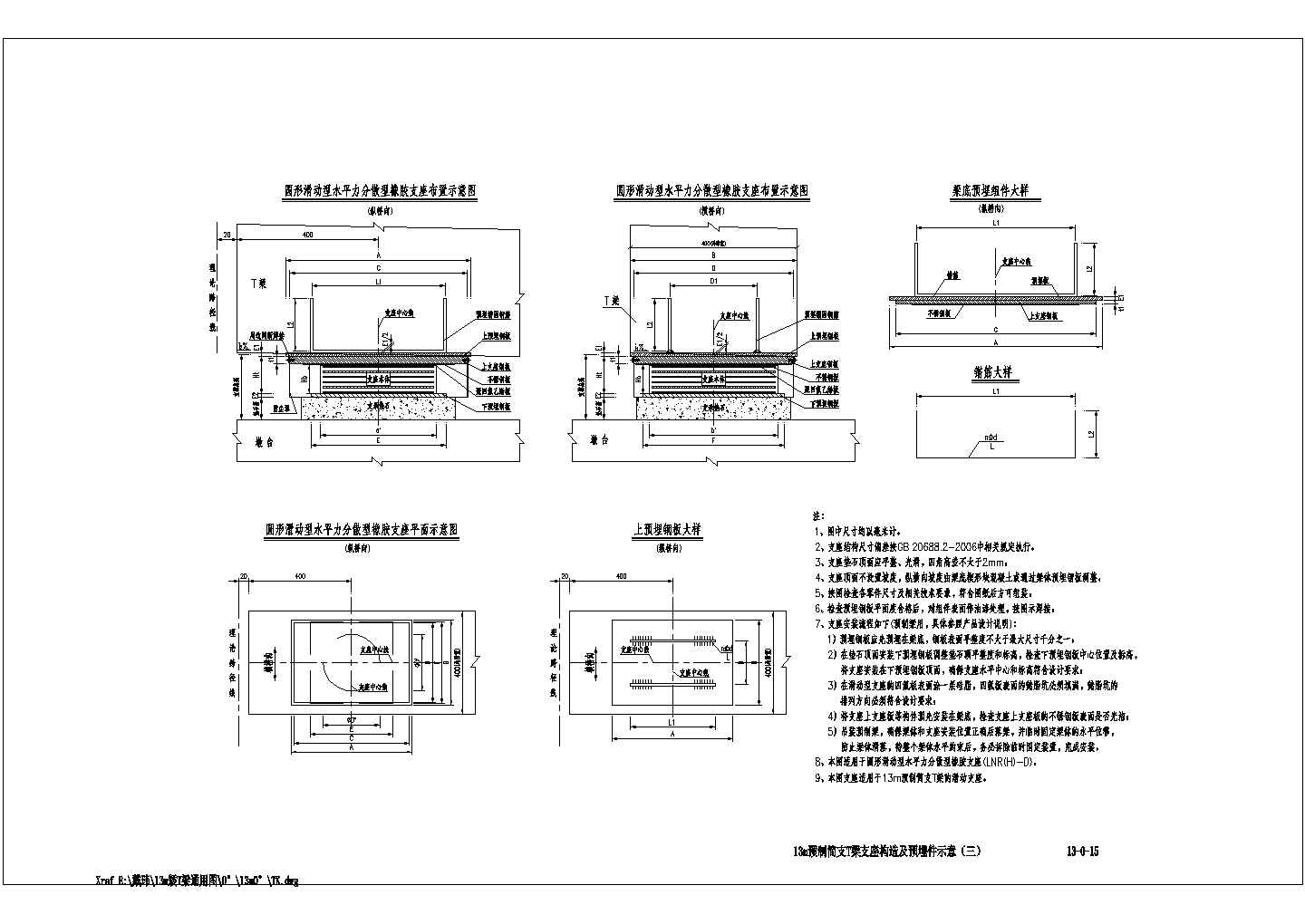 13m装配式预应力混凝土简支T梁设计图（全套）