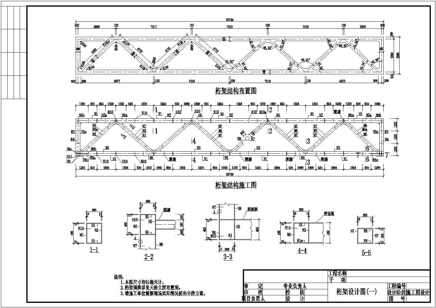宜昌东山大道某路道口自行车人行天桥施工设计图