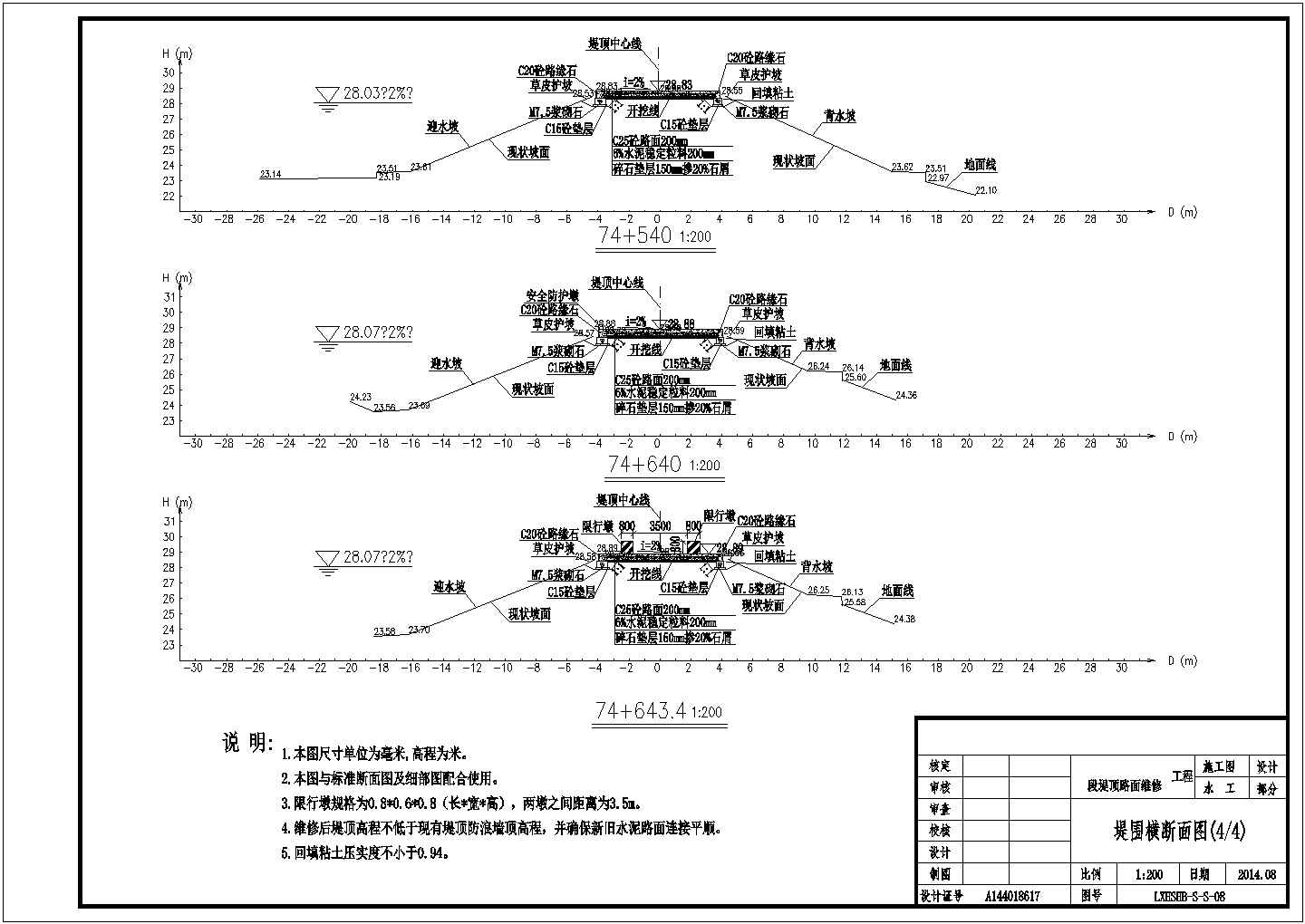 四级公路路面维修工程全套施工图（31张图纸）