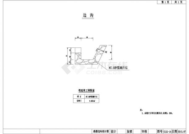 [重庆]村级公路路基路面施工图设计-图二
