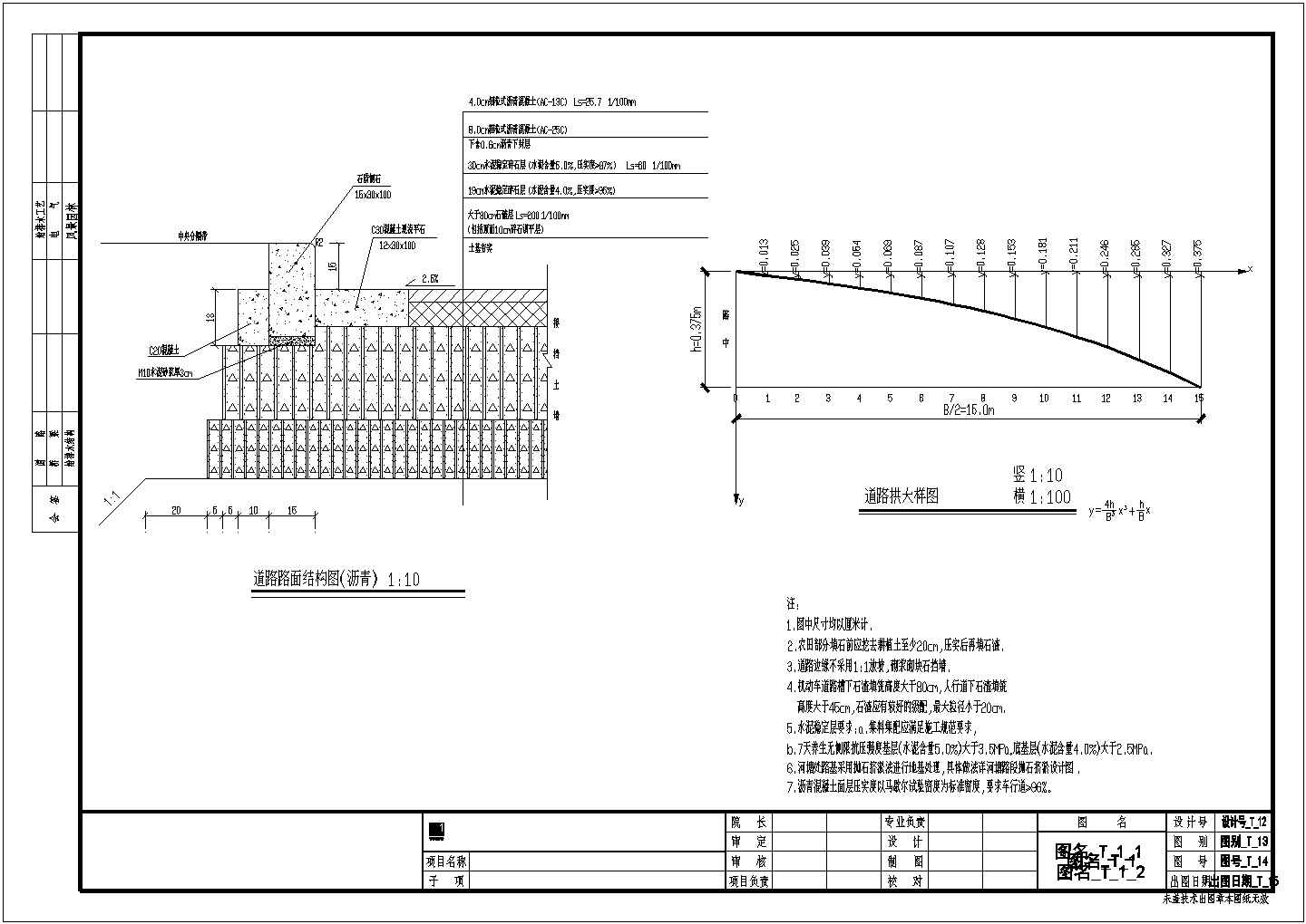 市政道路主干路施工图设计（含箱涵管线）