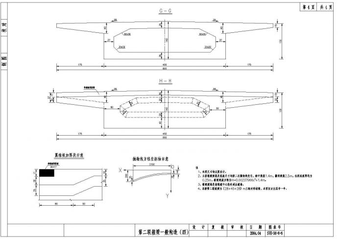 [江苏]高速公路预应力混凝土箱梁天桥设计图（全套）_图1