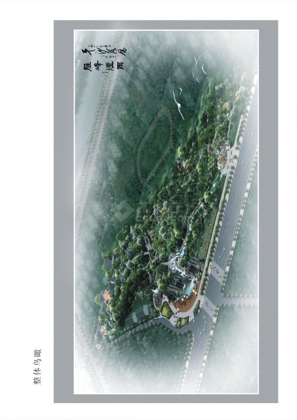 【衡阳】雁峰公园全套规划设计方案-图一