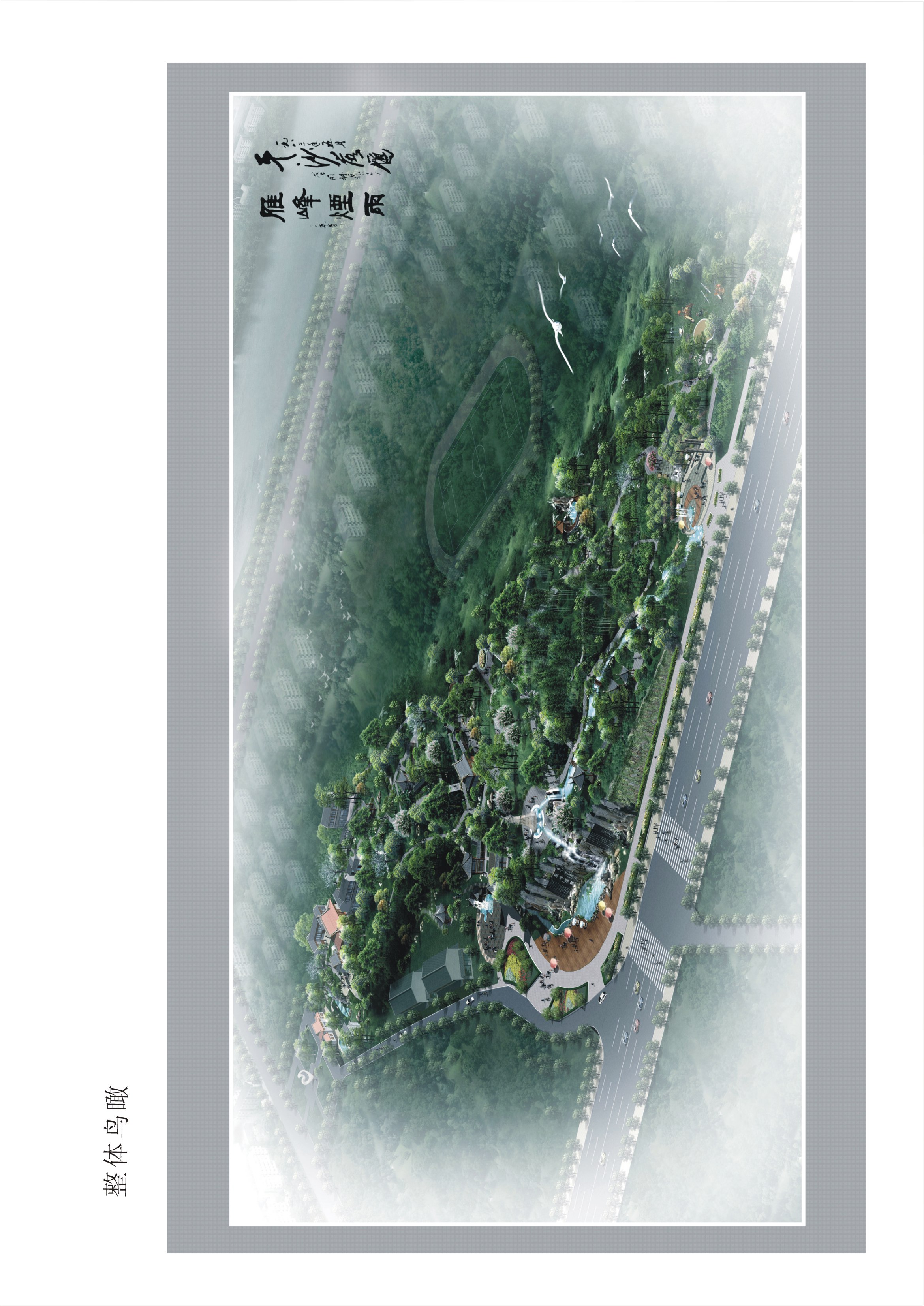 【衡阳】雁峰公园全套规划设计方案
