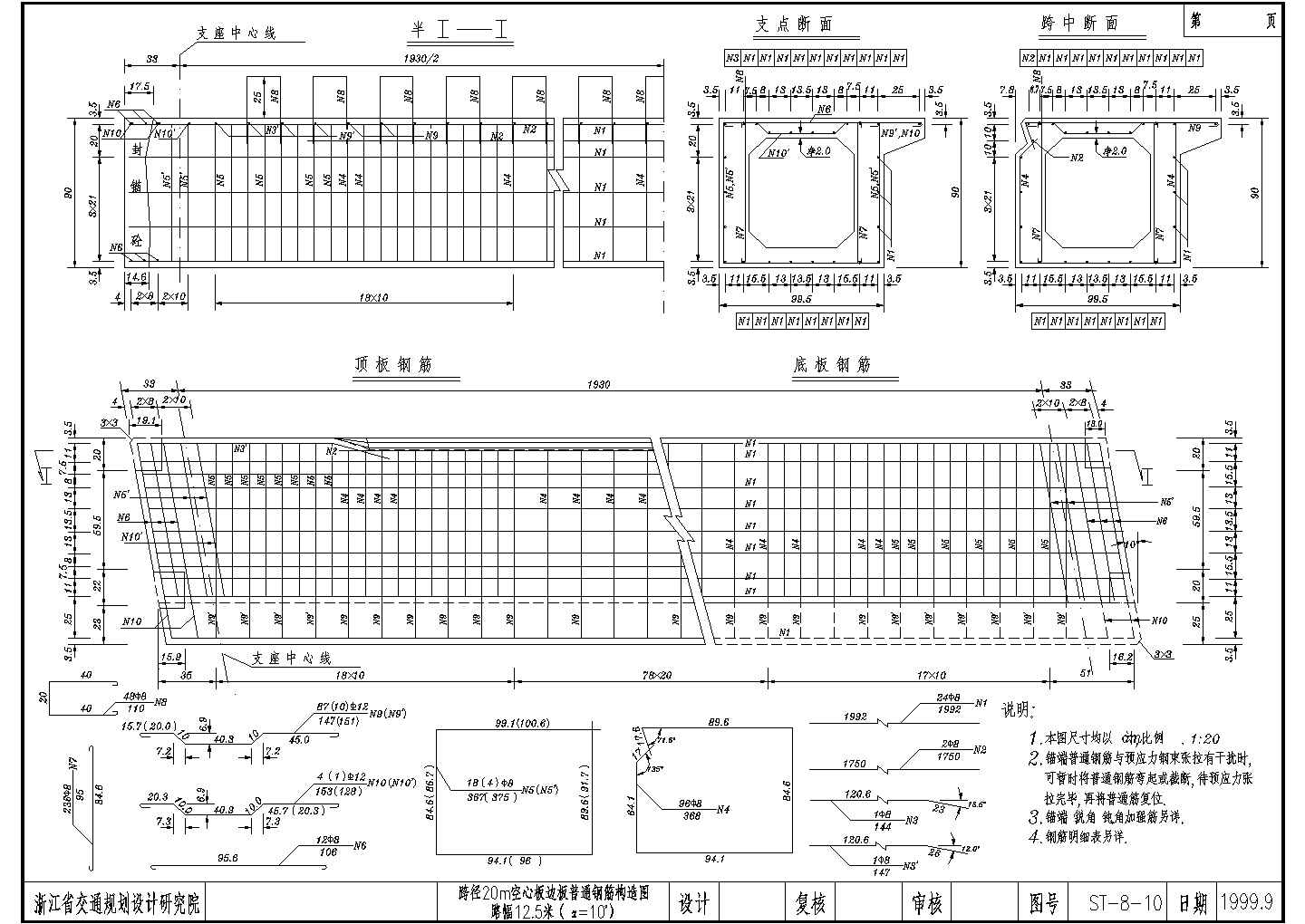 浙江省交通设计院某高速20m后张法空心板设计图