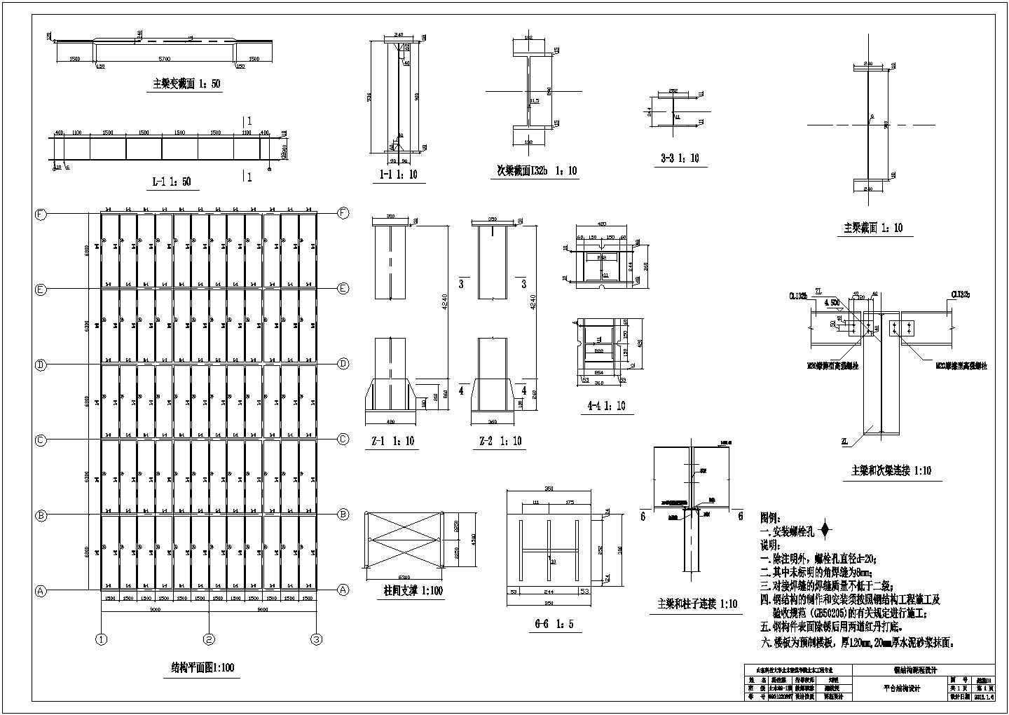 钢平台结构课程设计图纸（毕业设计）