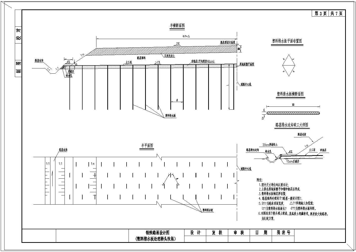 公路工程特殊路基处理设计图（塑料排水板处理桥头软基）