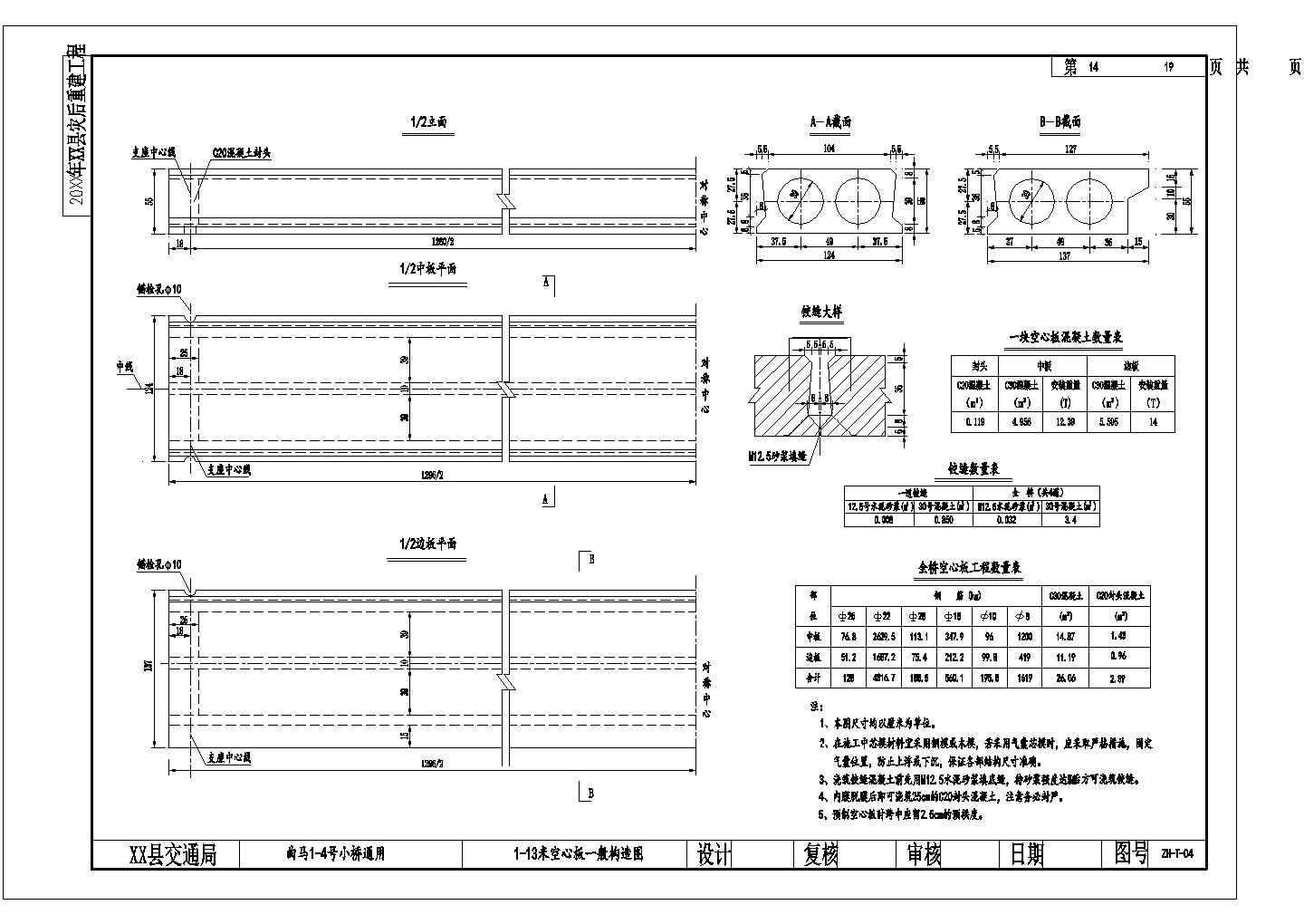 全长24米下部U型桥台独立小桥施工图设计