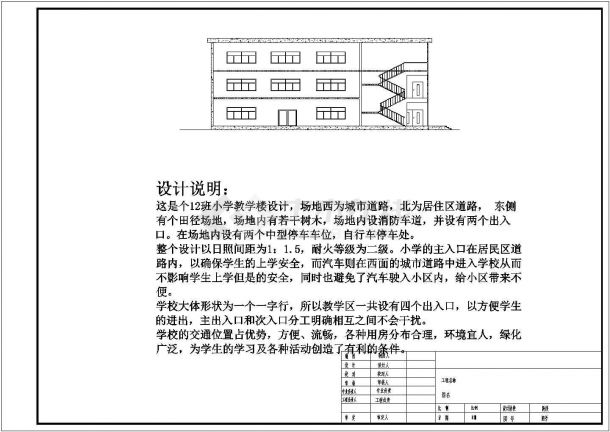 [方案]某三层小学教学楼设计方案-图二