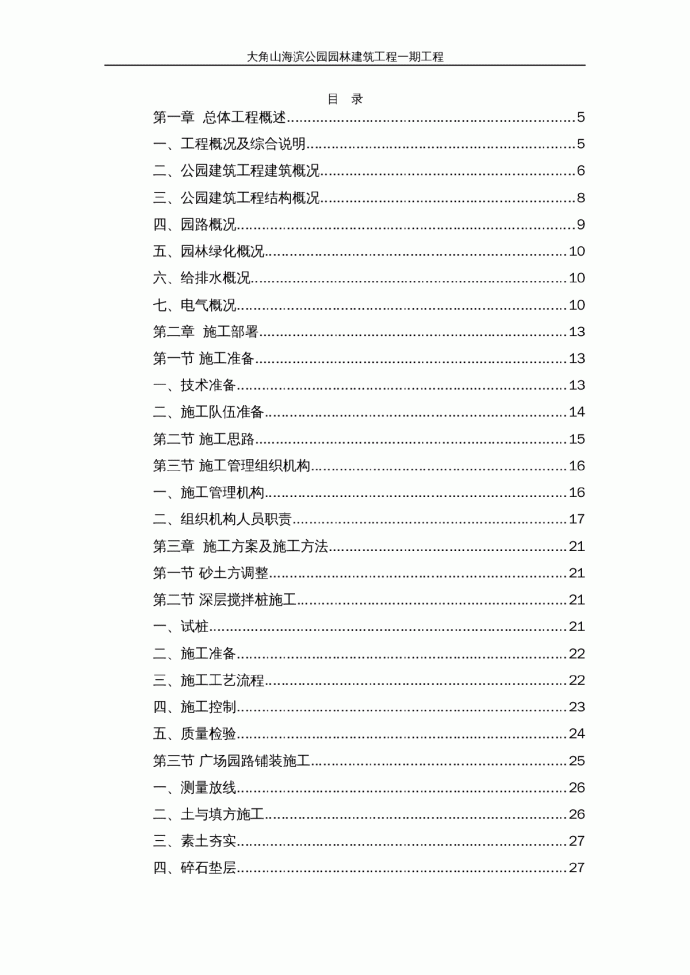 大角山海滨公园园林建筑工程一期工程_图1