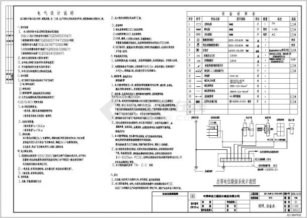 浙江台州某三层甲类制药车库电气设计图-图二