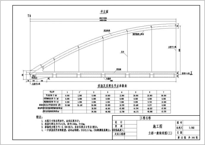 60米跨径系杆拱桥CAD施工图及计算书（25张）_图1