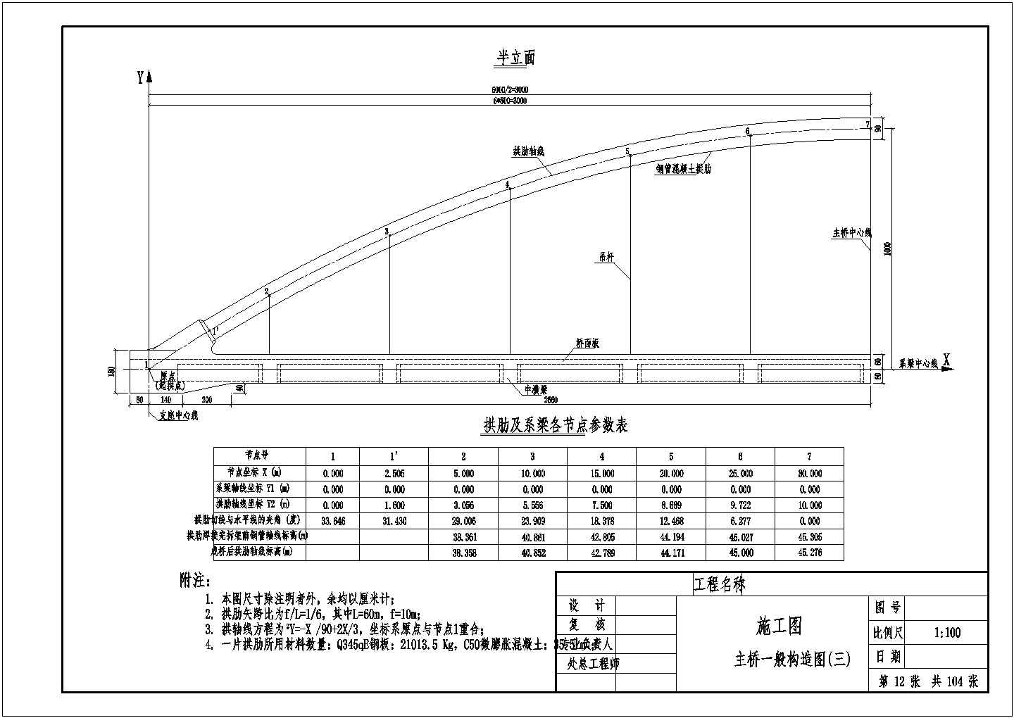 60米跨径系杆拱桥CAD施工图及计算书（25张）