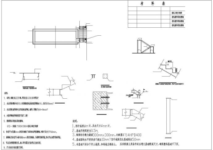 某轻钢结构钢平台CAD图纸（包含室外钢梯）_图1