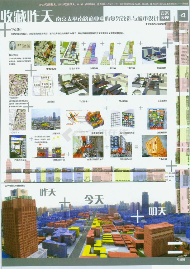 南京太平南路商业中心复兴改造与城市设计-图一