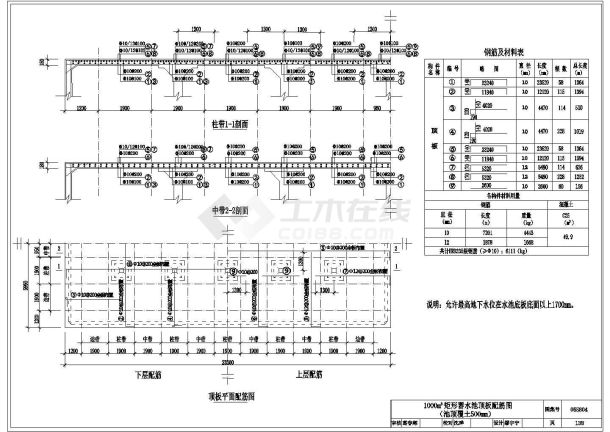 1000方矩形蓄水池施工cad图-图二