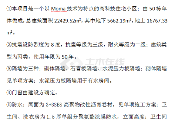 高丽营住宅小区装饰装修二期工程方案DOC（AC-201型住宅等50项）-图二