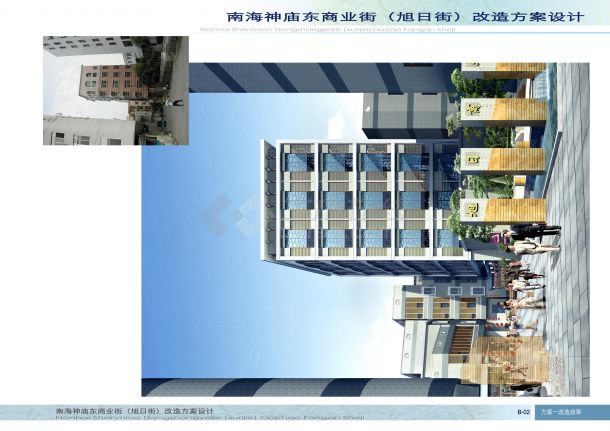 【南海】神庙商业街改造全套设计方案-图二