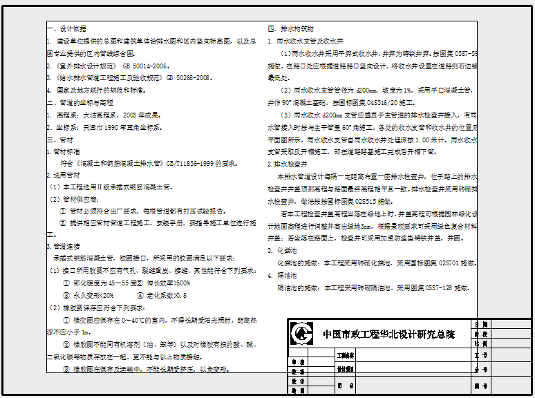 京津同城京津酒店一期市政给排水设计