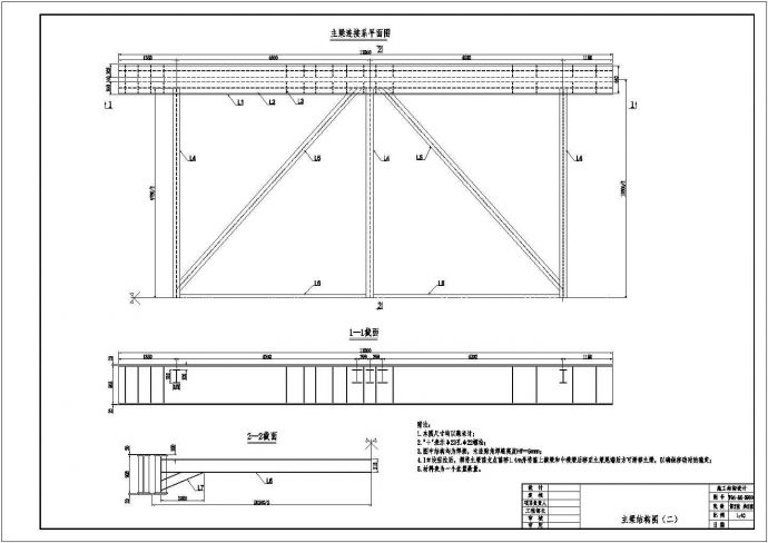 澳凼某桥挂篮设计、计算及施工图_图1